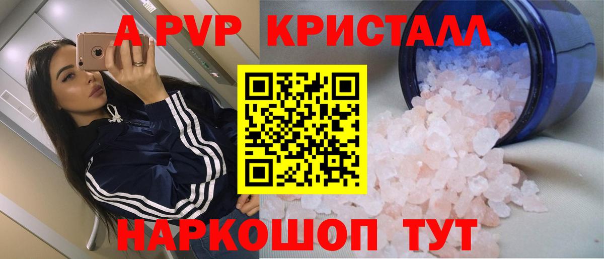 А ПВП СК КРИС  A-PVP  как найти наркотики  Alpha-PVP кристаллы  Альфа ПВП крисы CK  Вход с VPN  Алатырь 