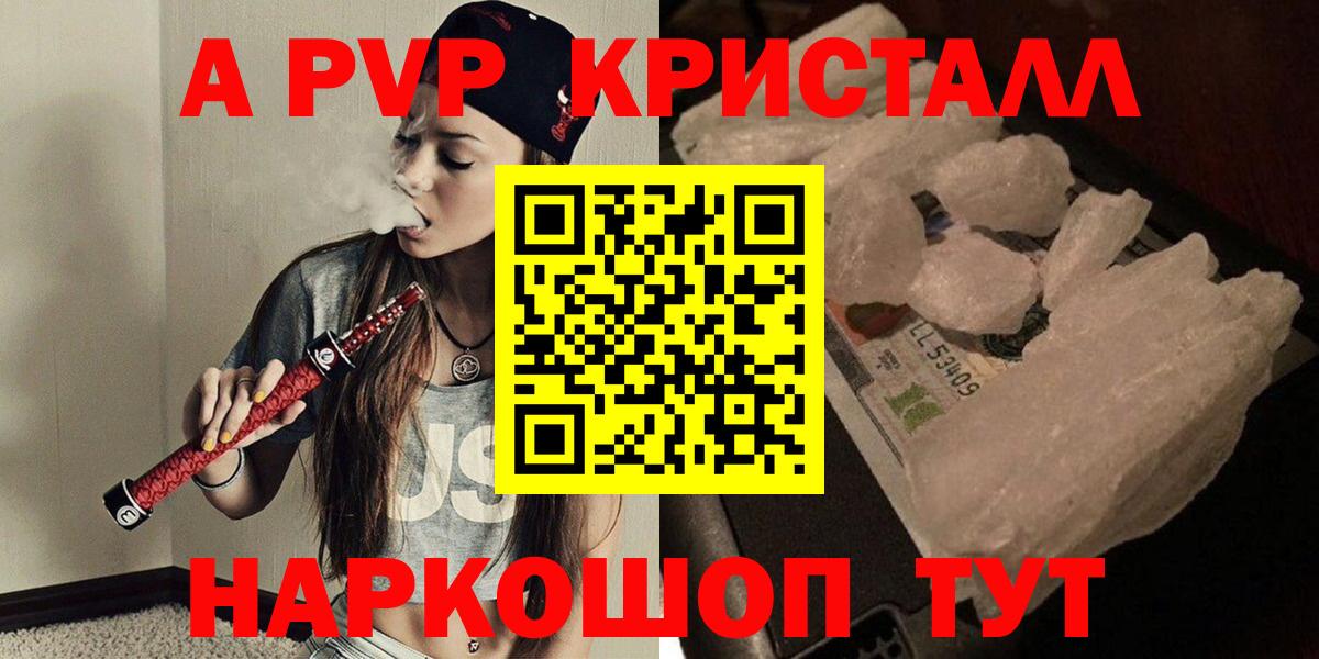 A-PVP Crystall Алатырь