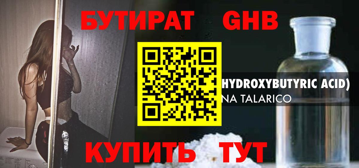 Бутират оксибутират Алатырь