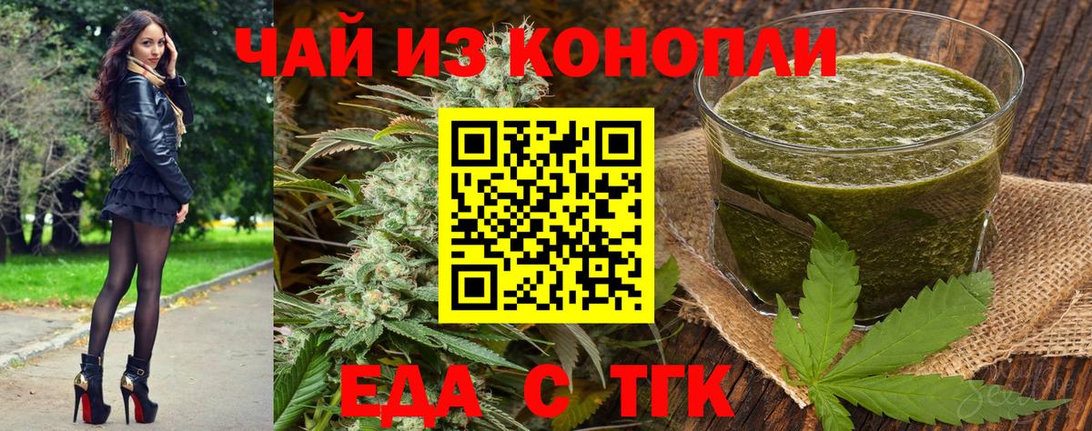 Еда ТГК марихуана  Вход с VPN  Алатырь 