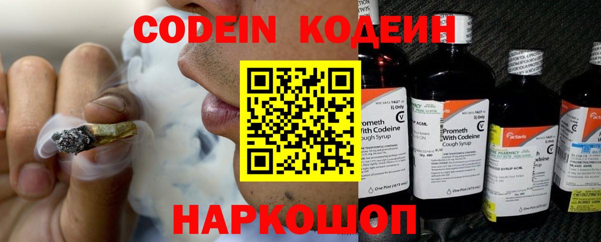 Кодеиновый сироп Lean Purple Drank  Вход с VPN  Алатырь  Codein Purple Drank 