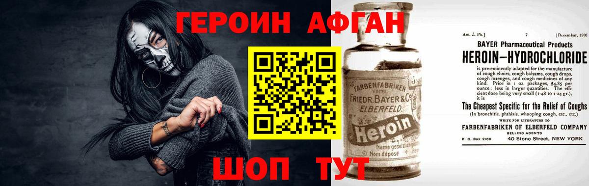ГЕРОИН герыч Алатырь