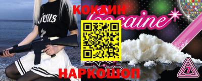 COCAINE Абинск