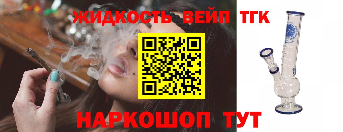 Алатырь  ТГК вейп  Вход с VPN  ТГК THC oil 
